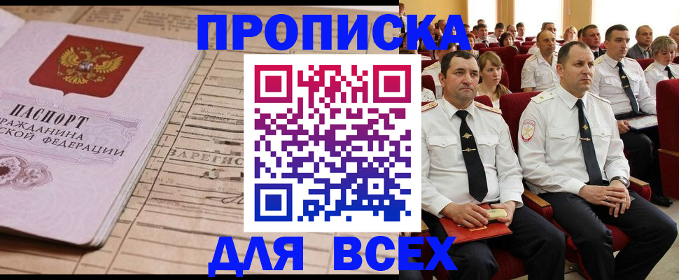 прописка для работы в Приозерске